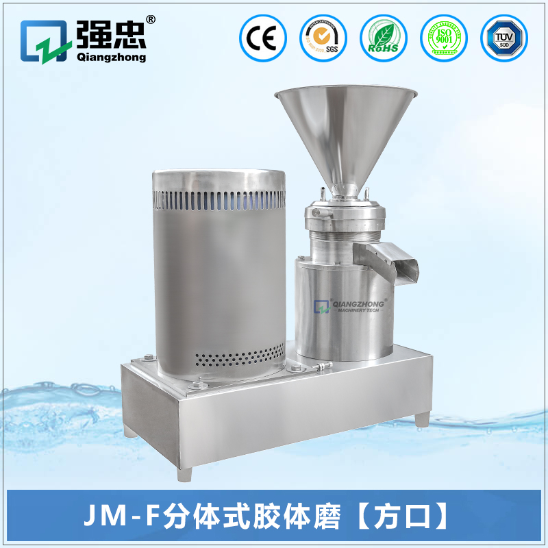 分體式膠體磨-方口