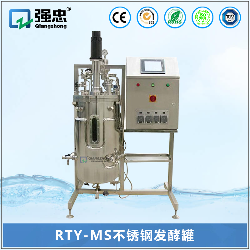 RTY-MS不鏽鋼發酵罐