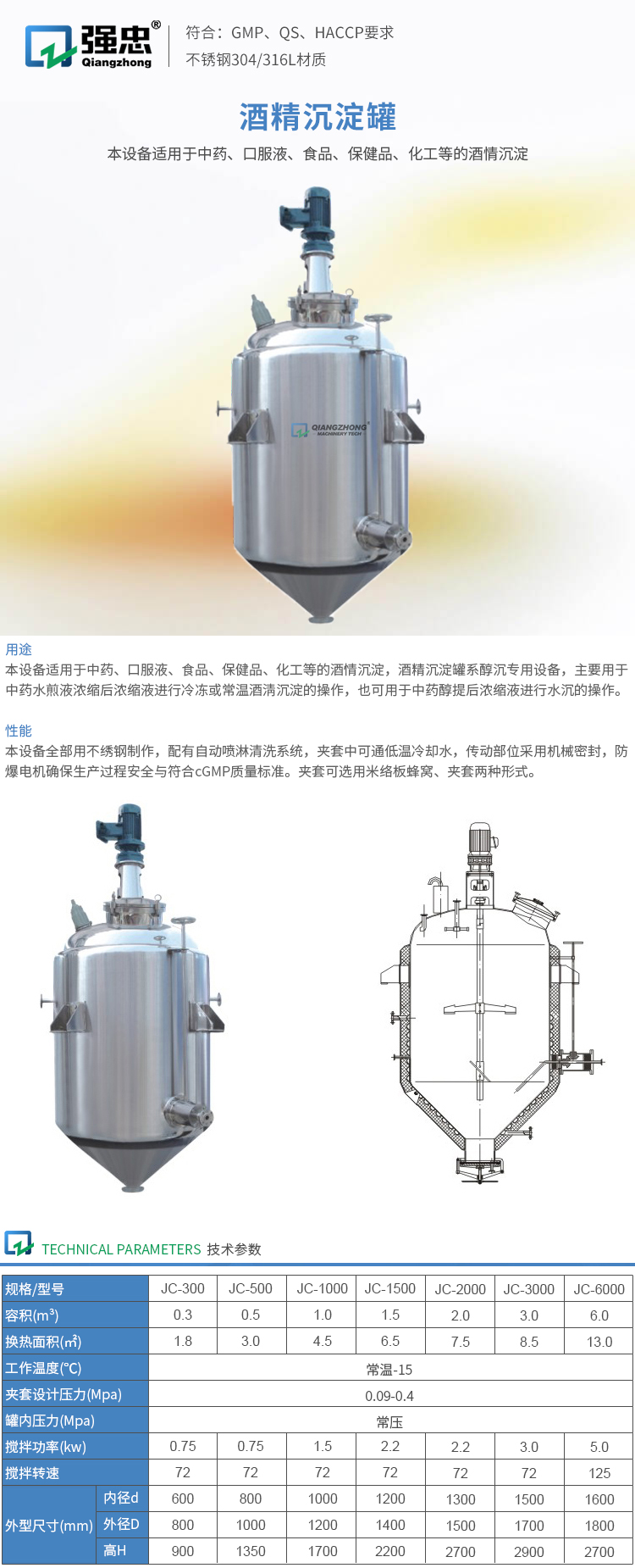 酒精沉澱罐.jpg